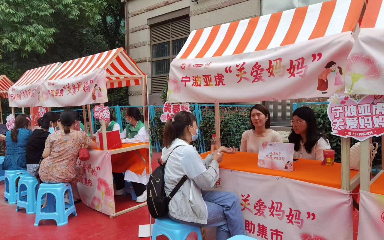 黎川宁波亚虎“关爱妈妈”